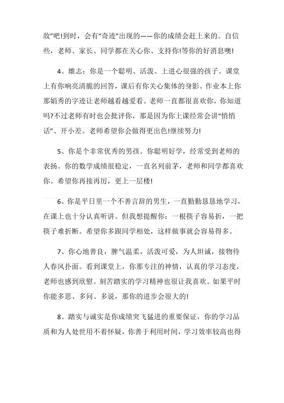 小学生英语教师期末评语_第2页