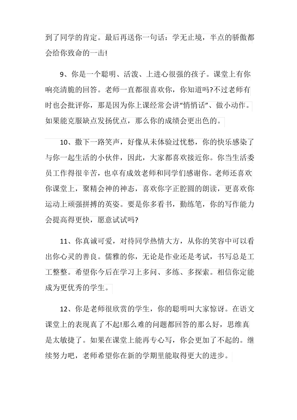 小学生英语教师期末评语_第3页
