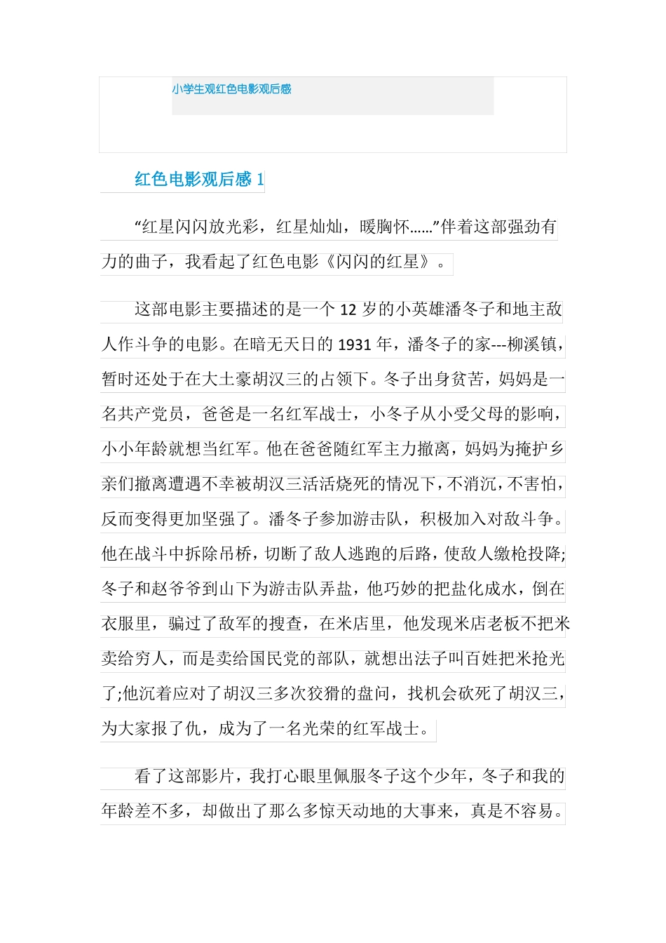小学生观红色电影观后感_第1页