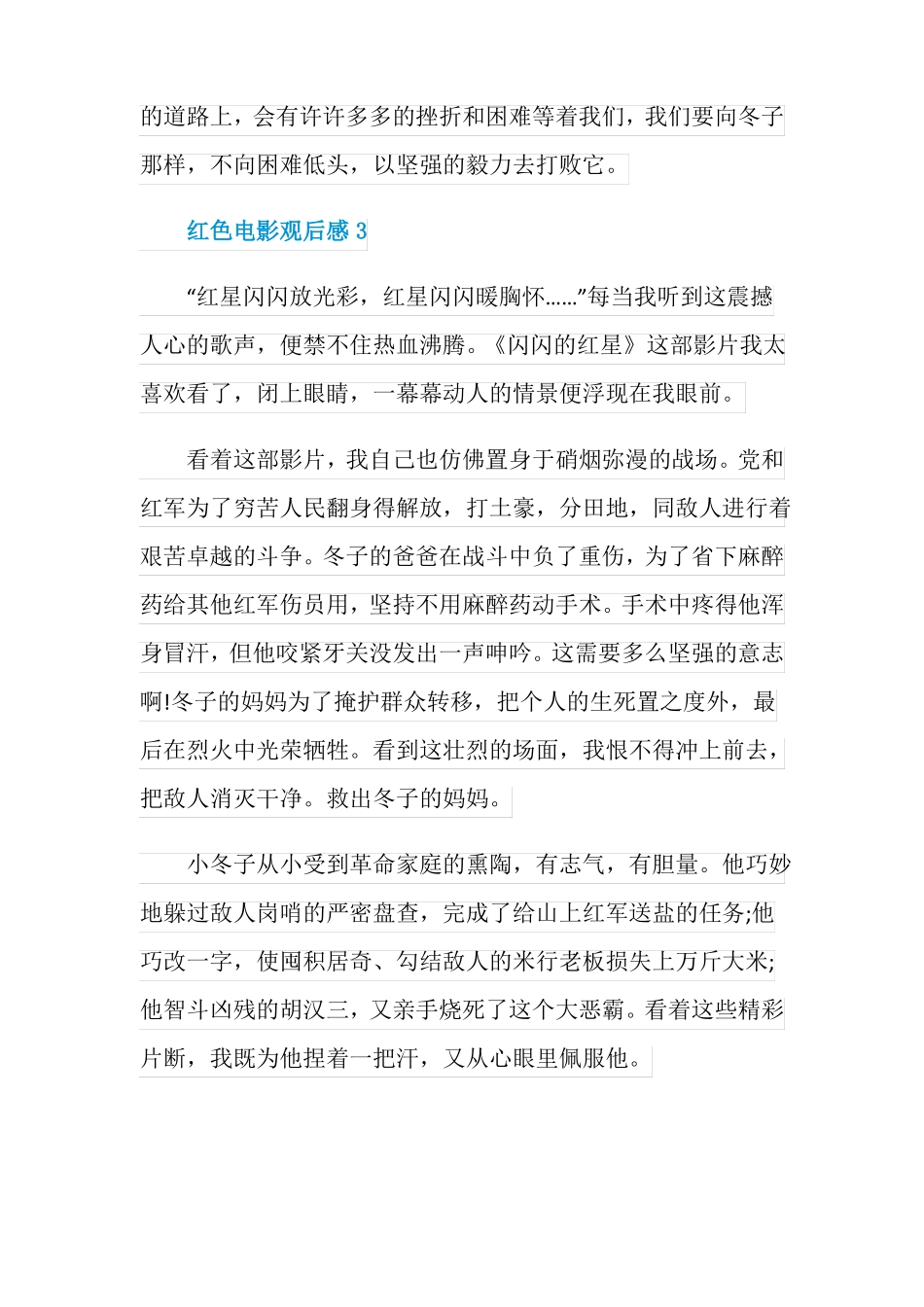 小学生观红色电影观后感_第3页
