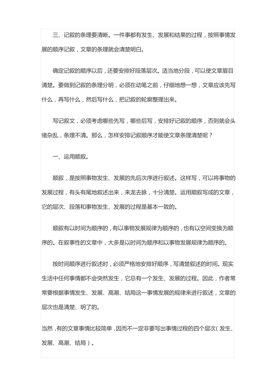 小学生记叙文写作技巧_第2页