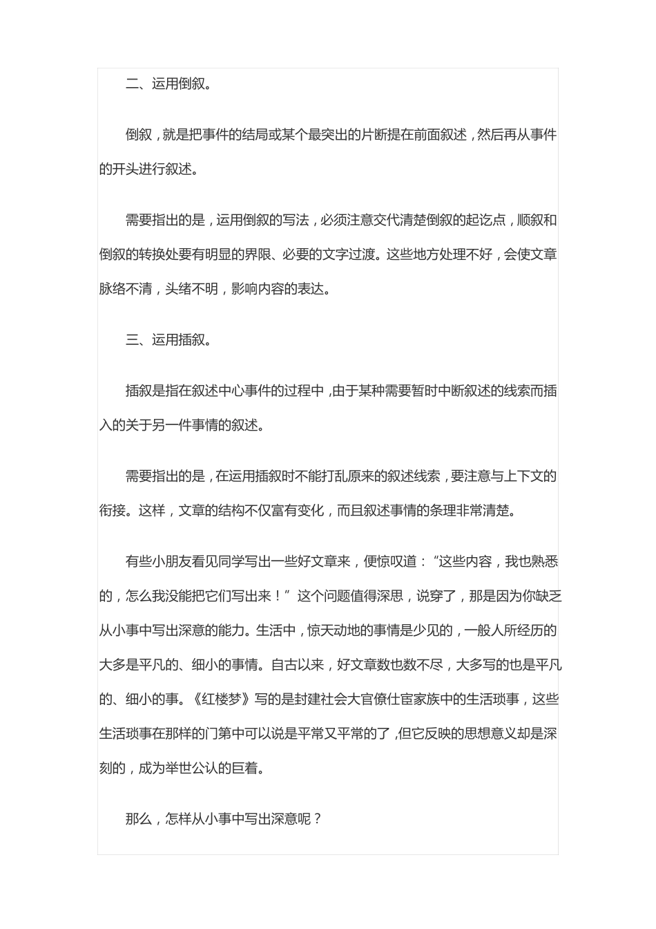 小学生记叙文写作技巧_第3页
