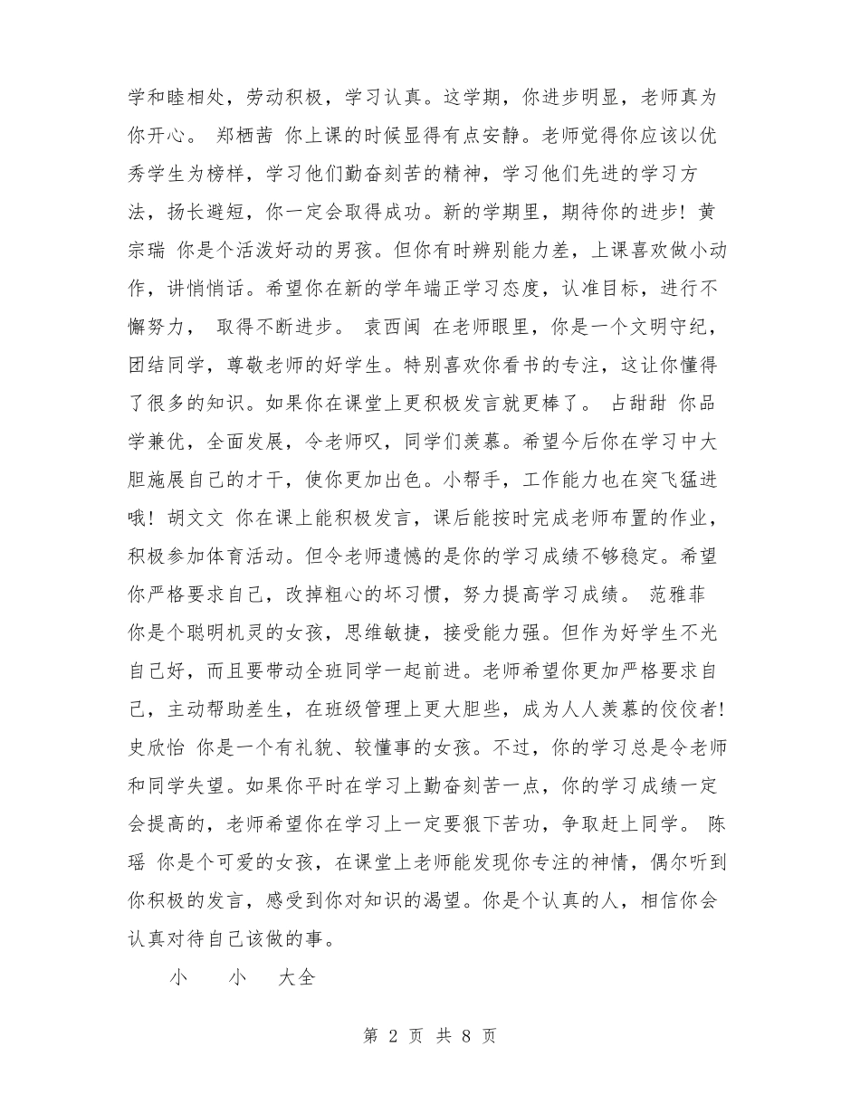 小学生评语大全_第2页