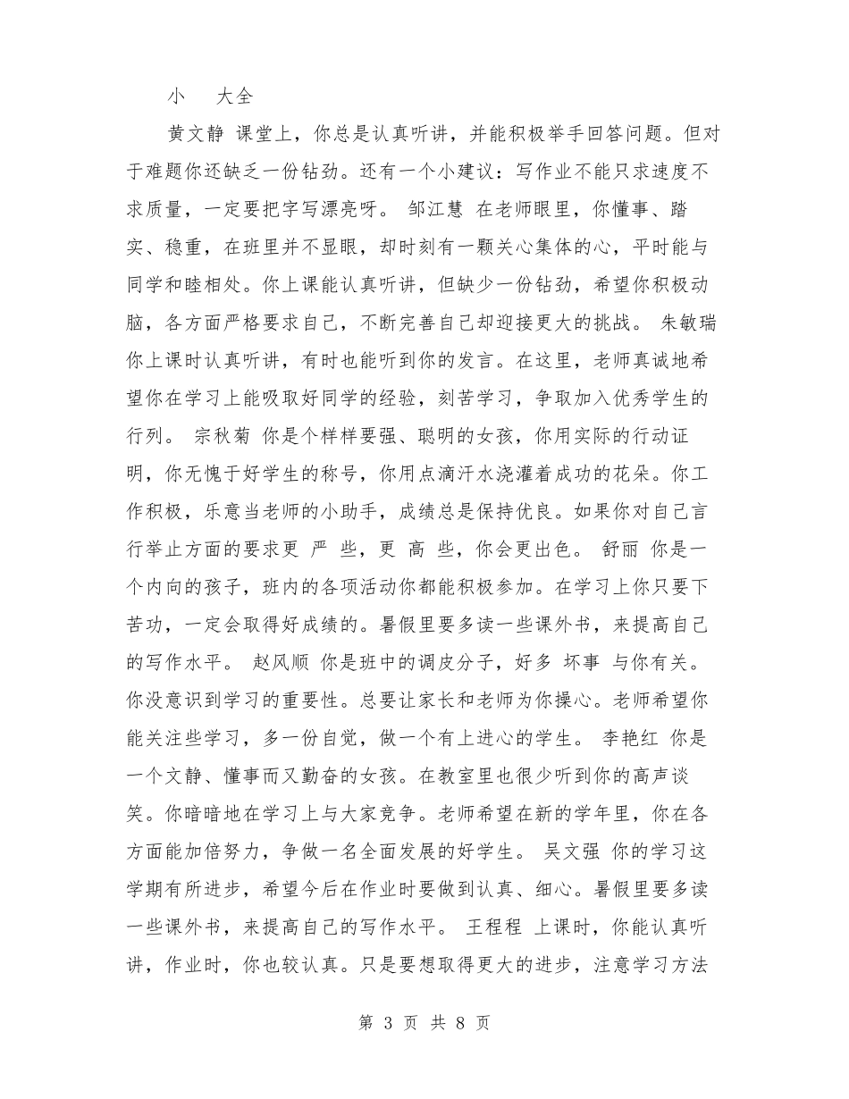 小学生评语大全_第3页