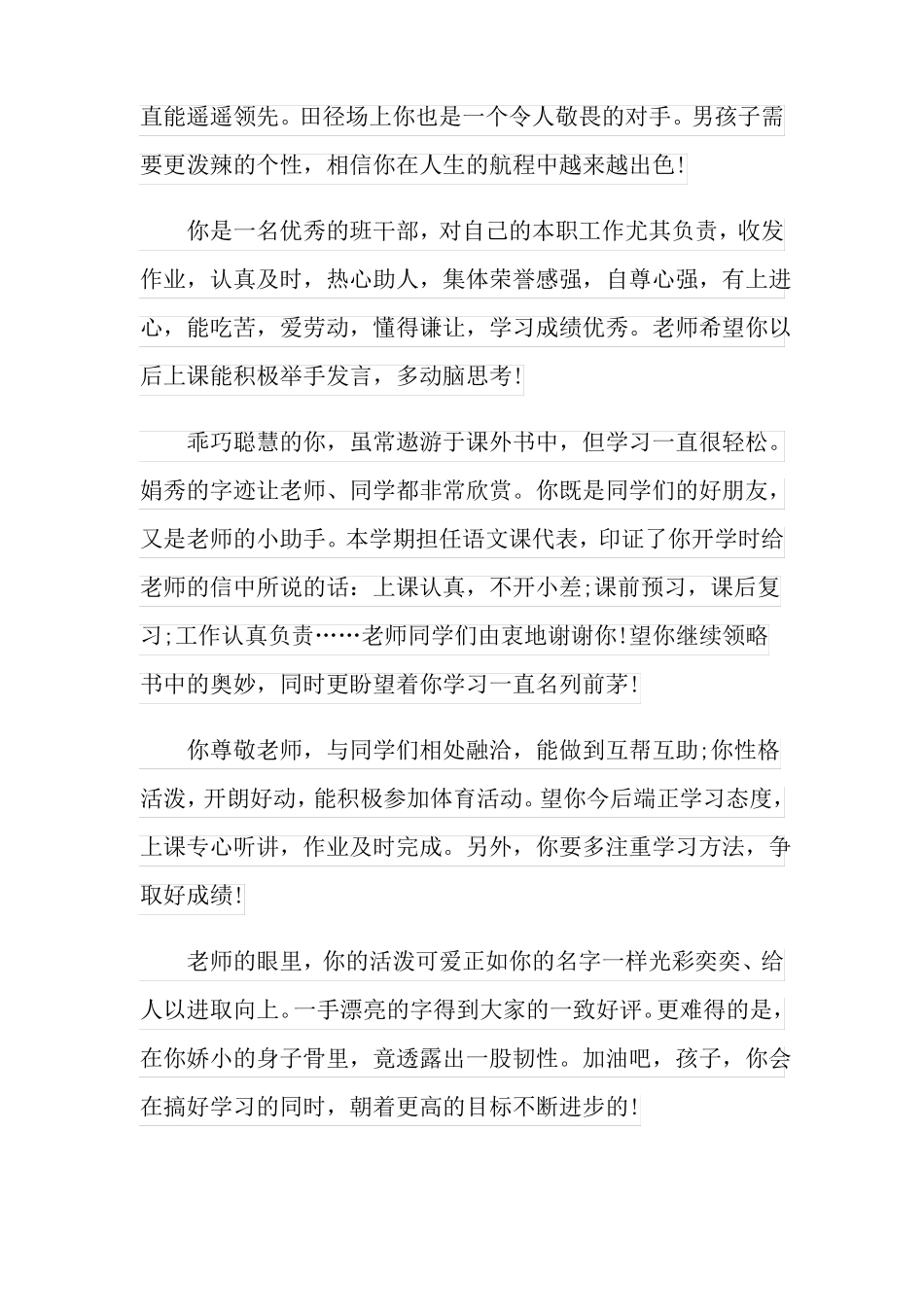 小学生评语班主任寄语参考例句_第2页