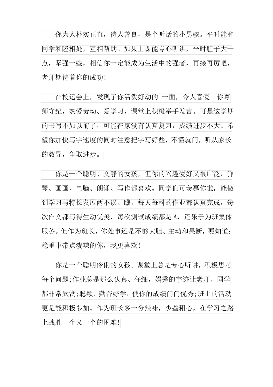 小学生评语班主任寄语参考例句_第3页