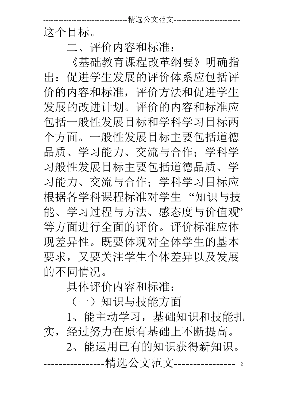 小学生评价改革方案_第2页
