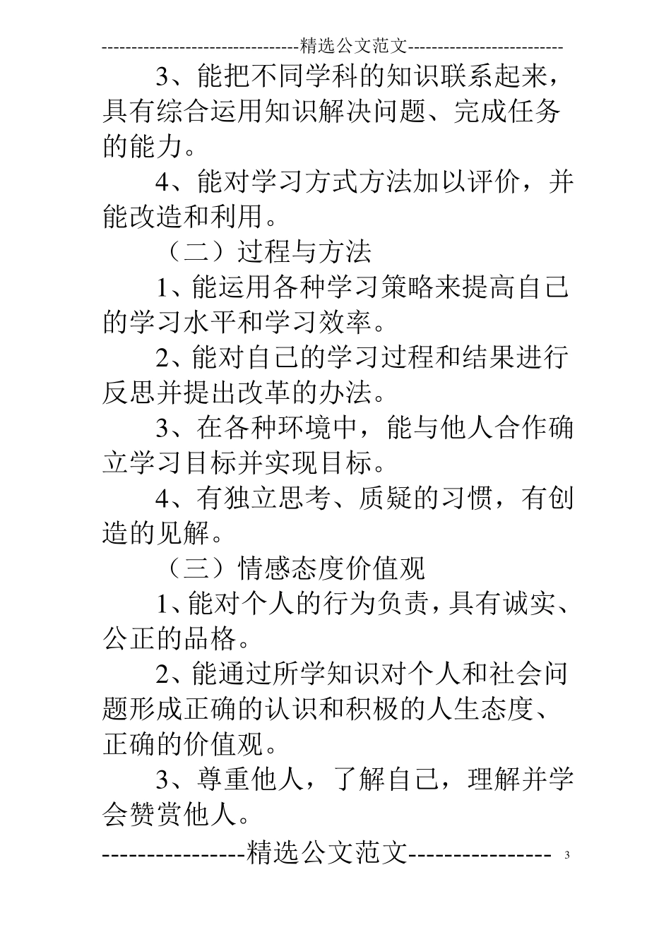 小学生评价改革方案_第3页
