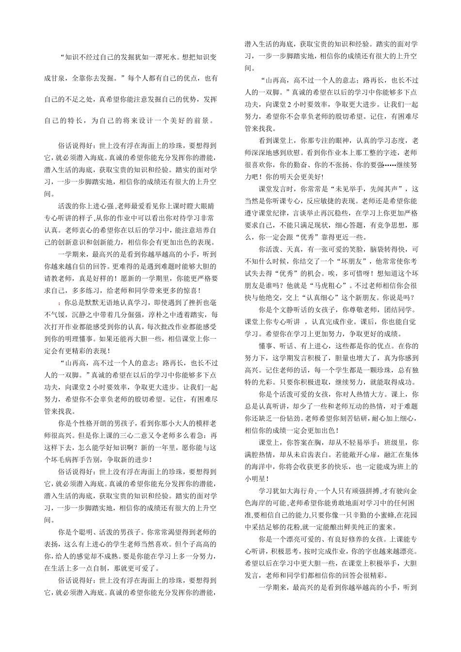 小学生评语通用_第1页