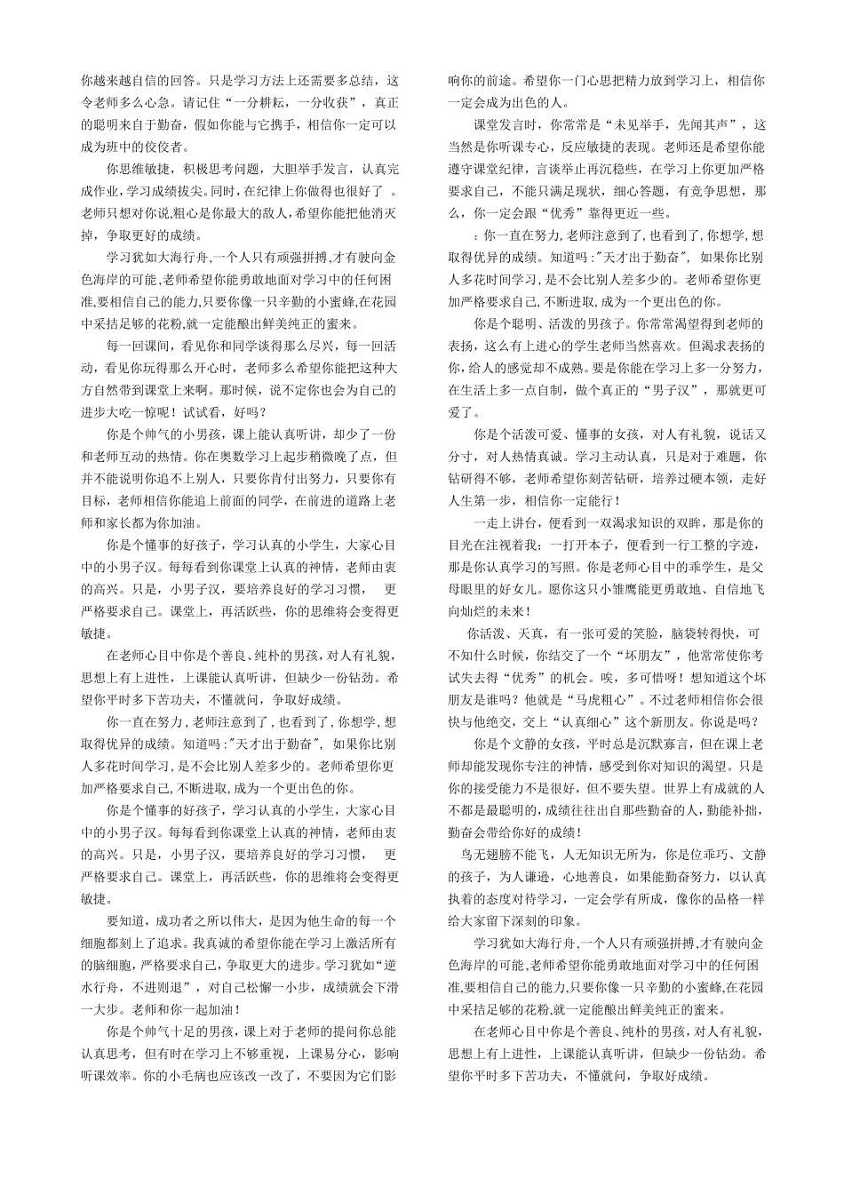小学生评语通用_第2页