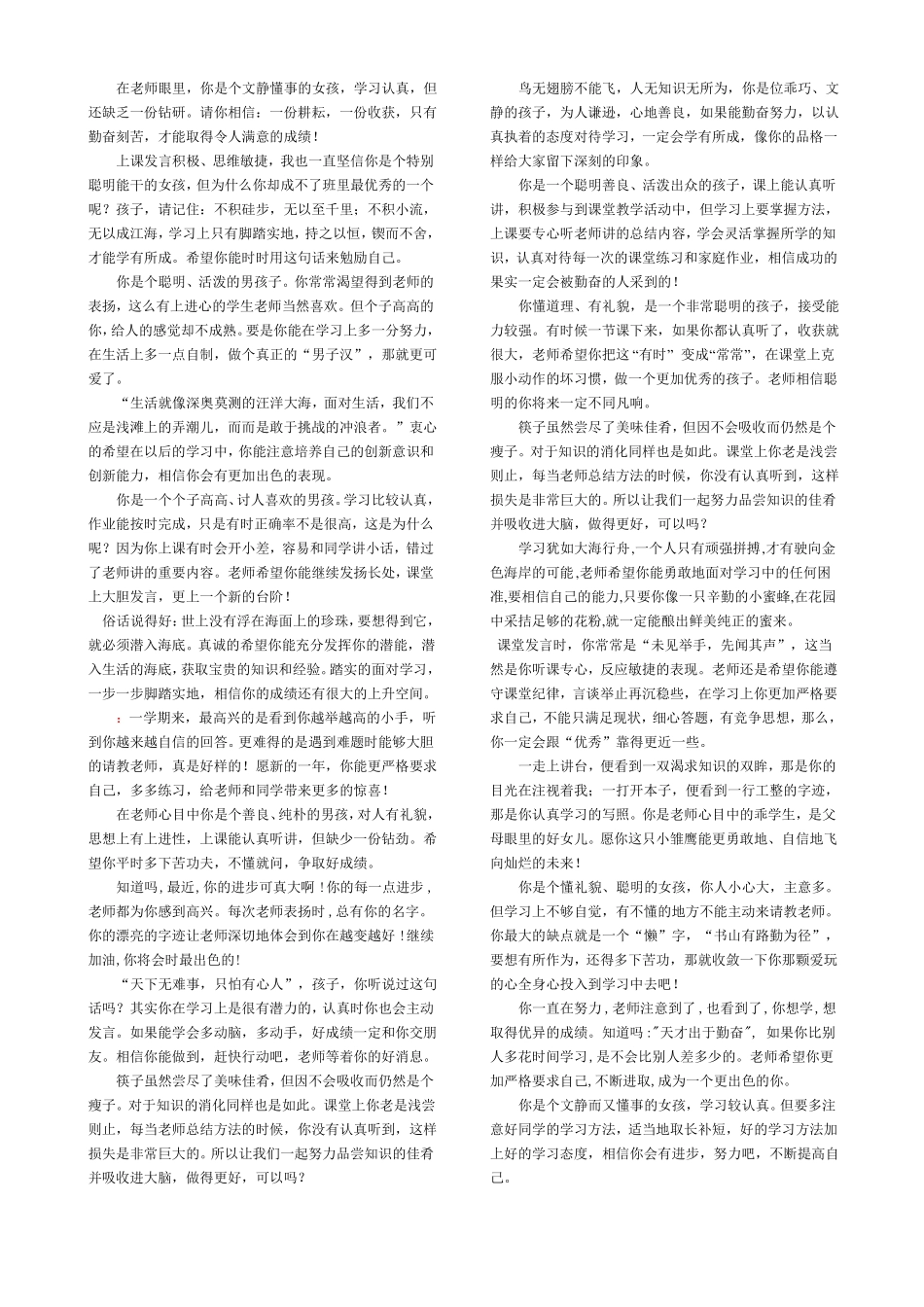小学生评语通用_第3页