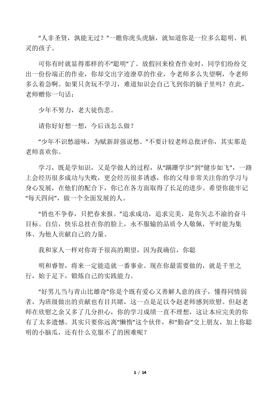 小学生评语诗句_第1页