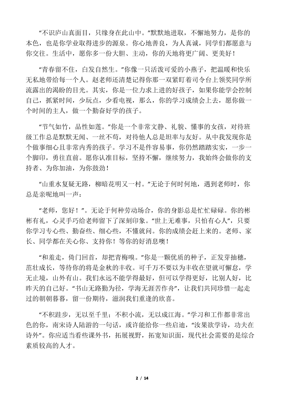 小学生评语诗句_第2页