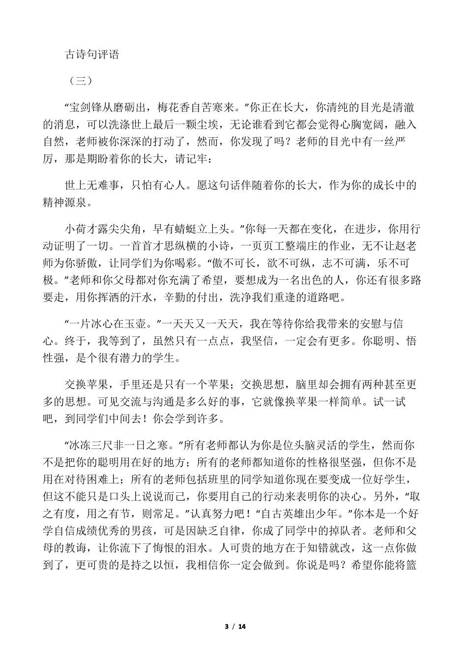 小学生评语诗句_第3页