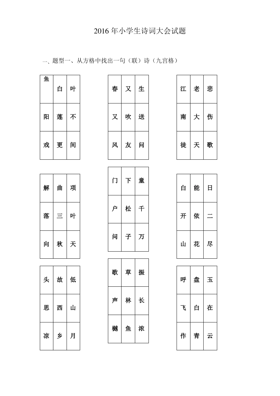 小学生诗词大会试题_第1页