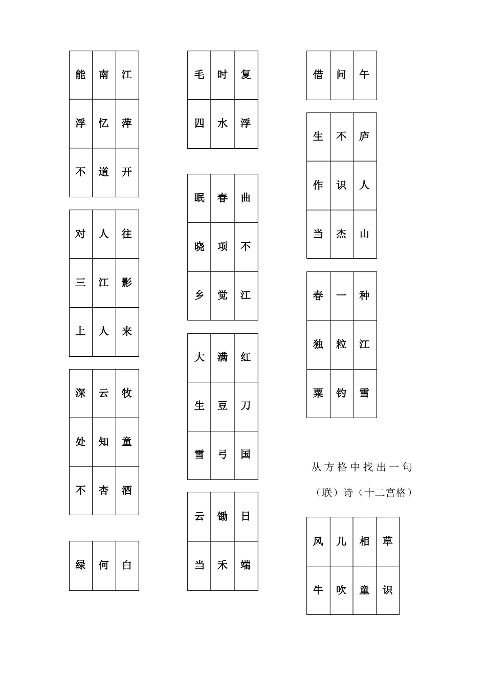 小学生诗词大会试题_第2页