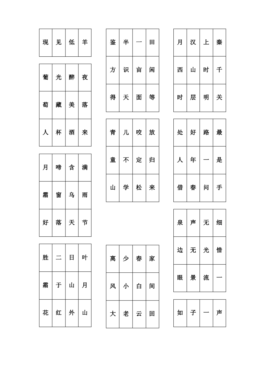 小学生诗词大会试题_第3页
