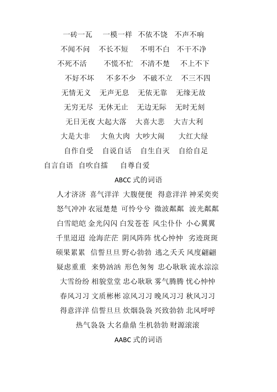 小学生词语积累_第2页