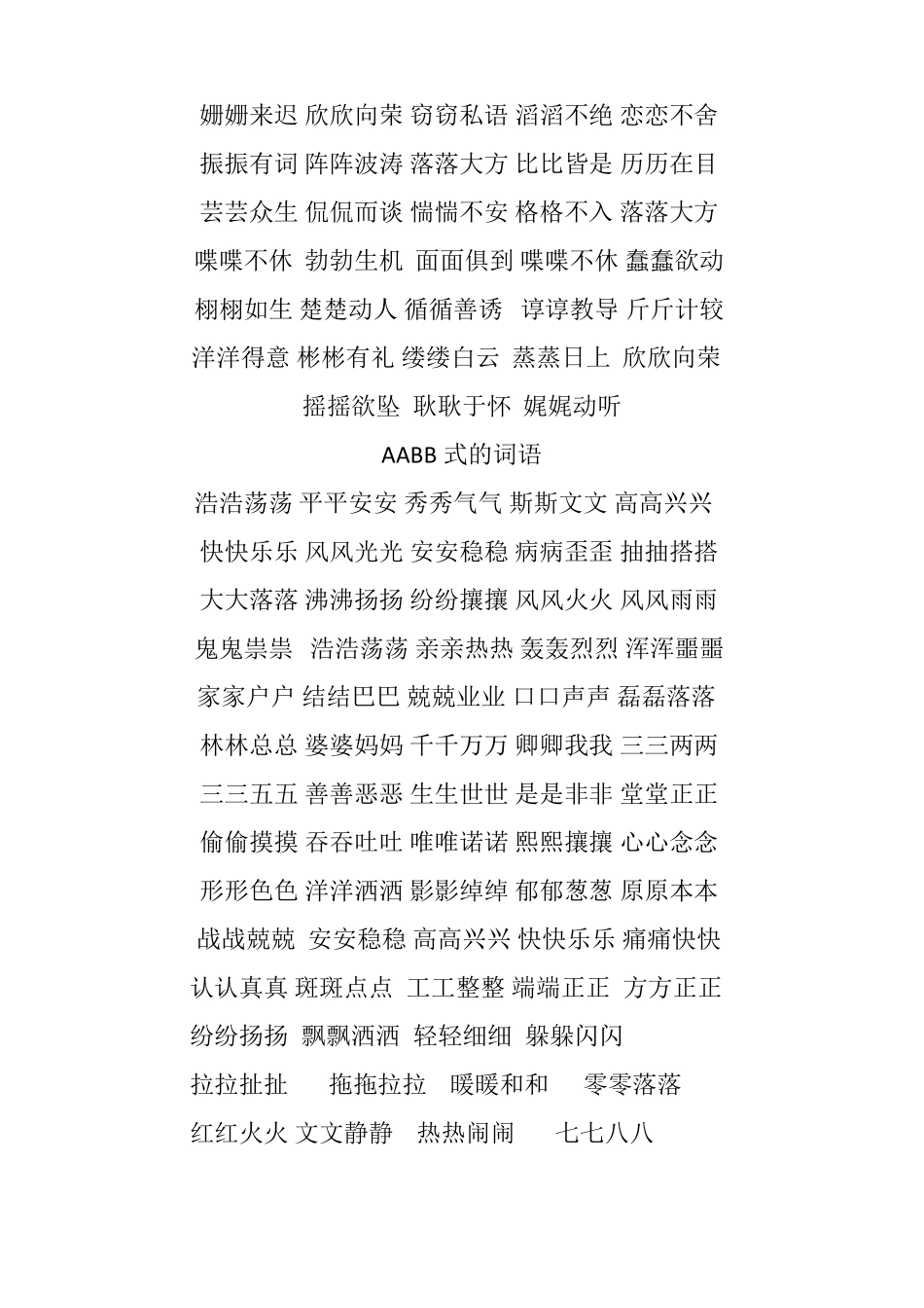 小学生词语积累_第3页