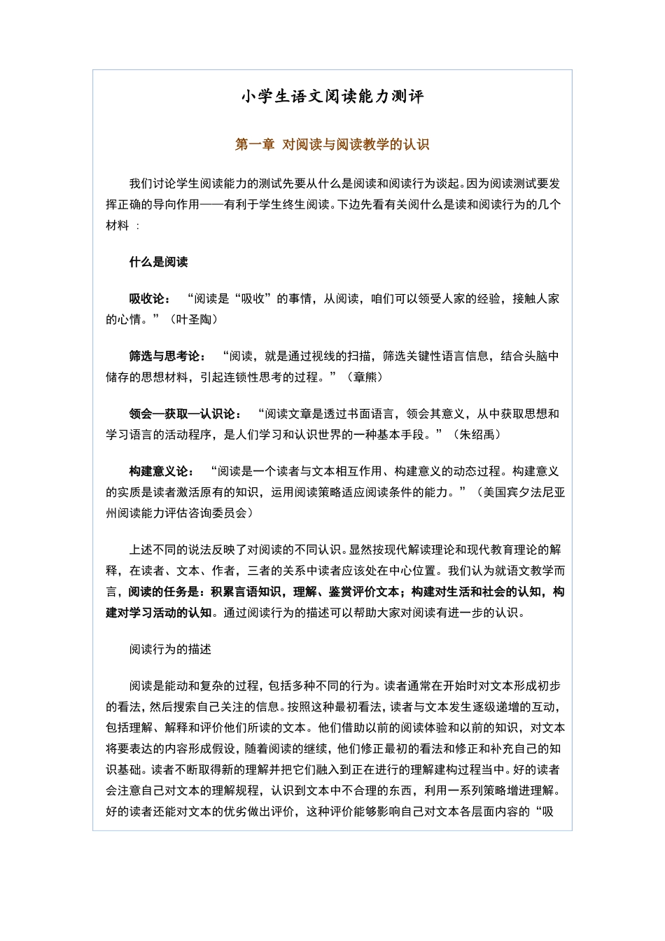 小学生语文阅读能力测评_第1页