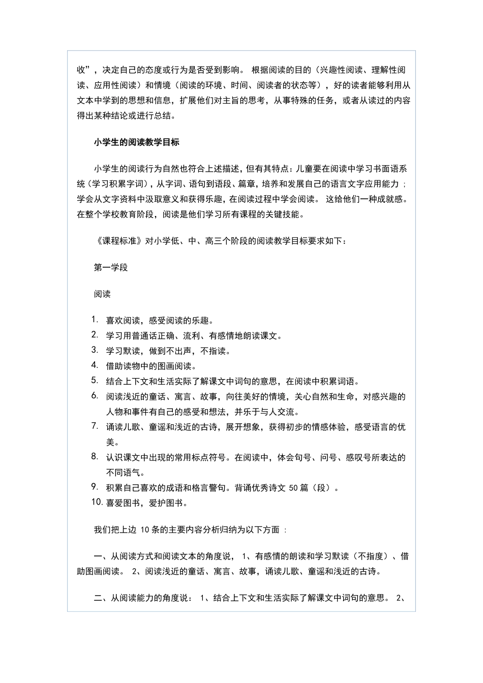 小学生语文阅读能力测评_第2页