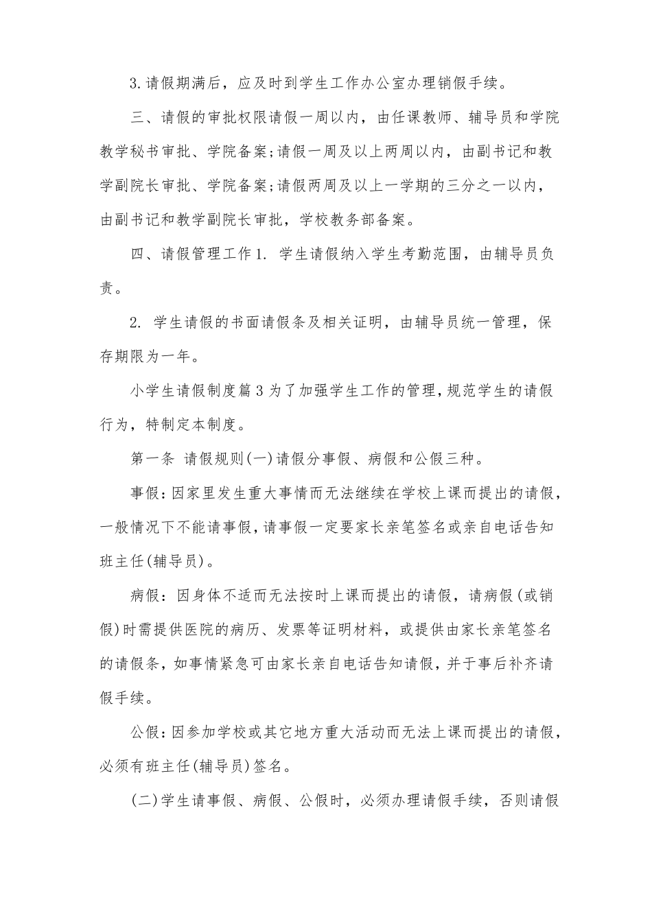 小学生请假制度_第3页