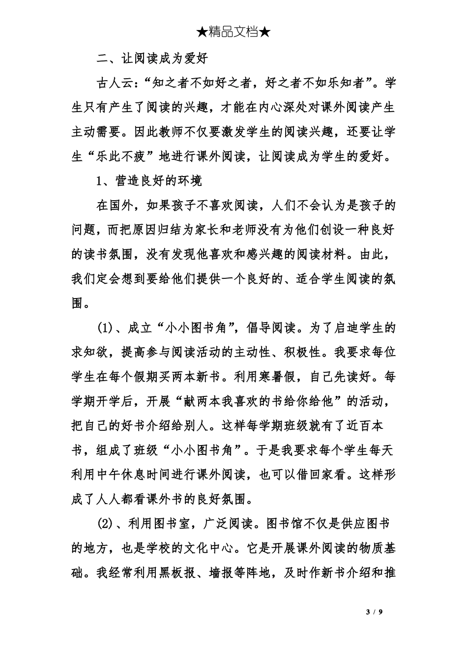 小学生课外书阅读总结_第3页