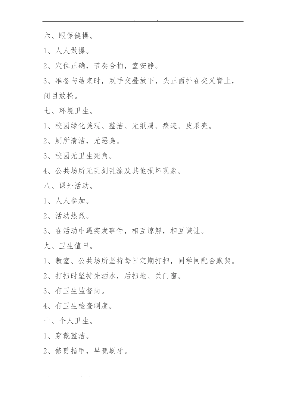 小学生课堂纪律要求内容_第3页