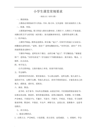 小学生课堂常规要求课件