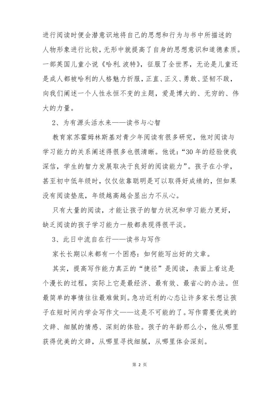 小学生课外阅读学习总结_第2页