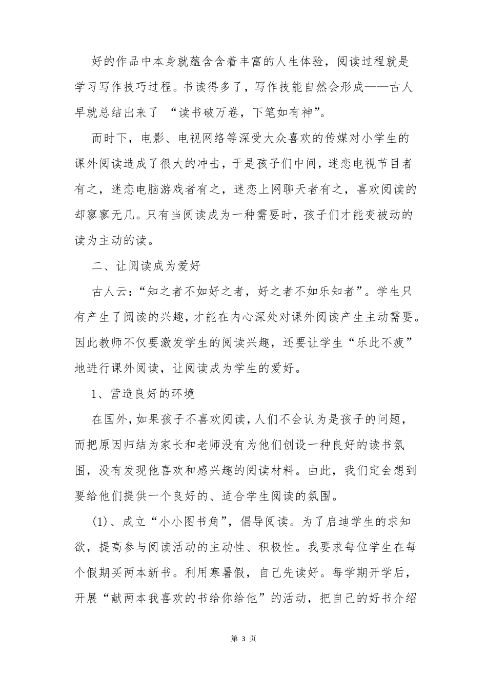 小学生课外阅读学习总结_第3页
