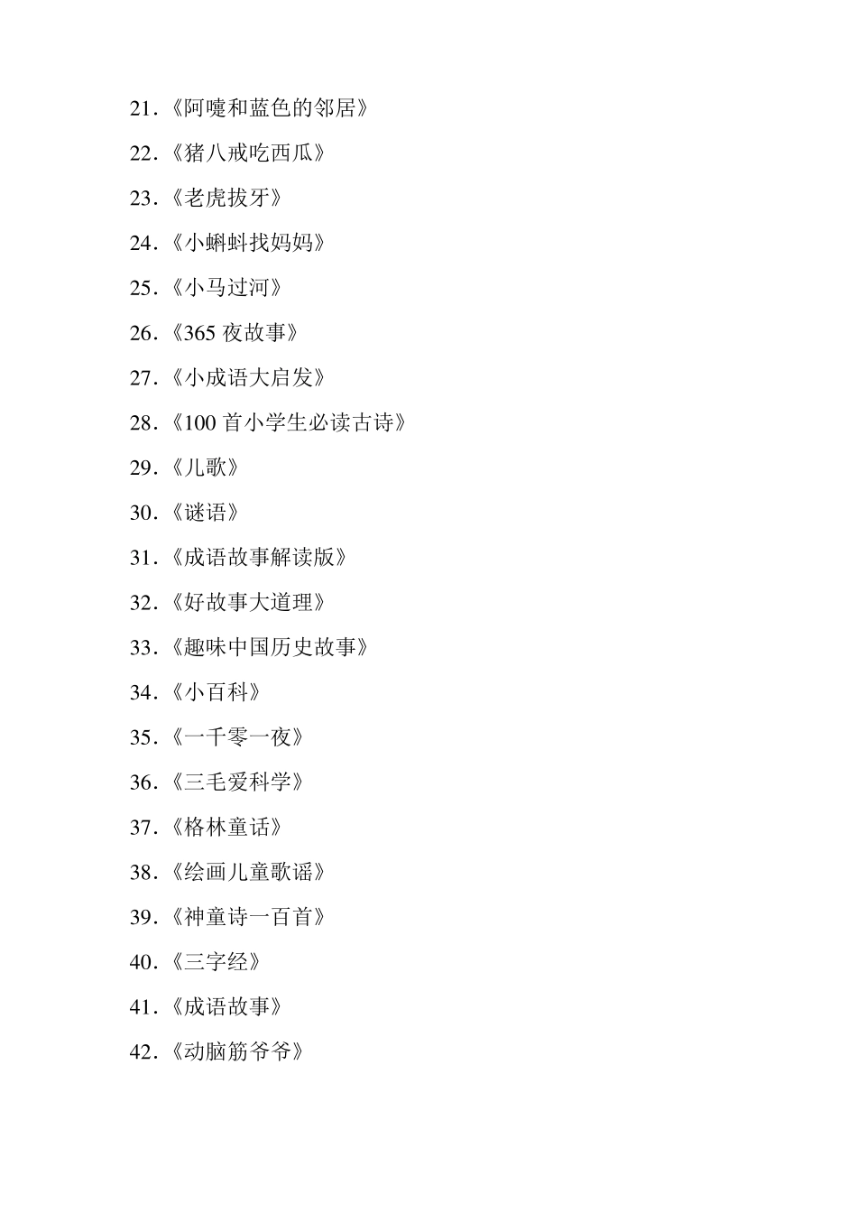 小学生课外阅读书目汇总_第2页