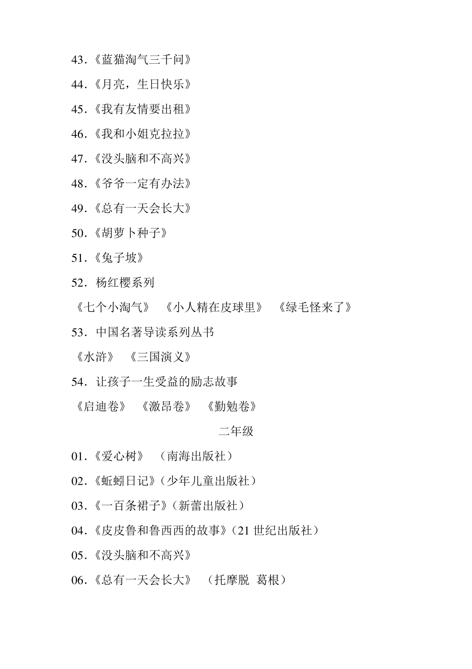 小学生课外阅读书目汇总_第3页