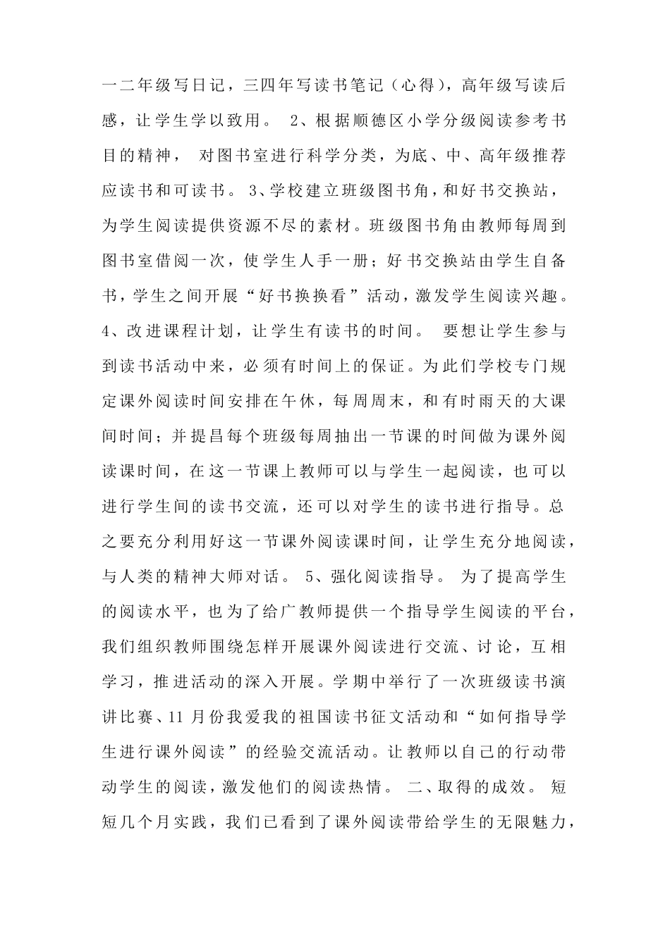 小学生课外阅读的活动总结_第3页