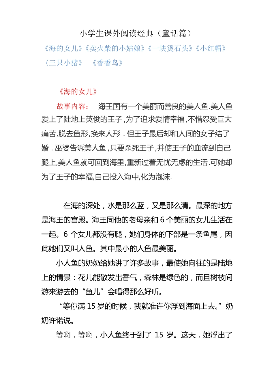 小学生课外阅读经典_第1页