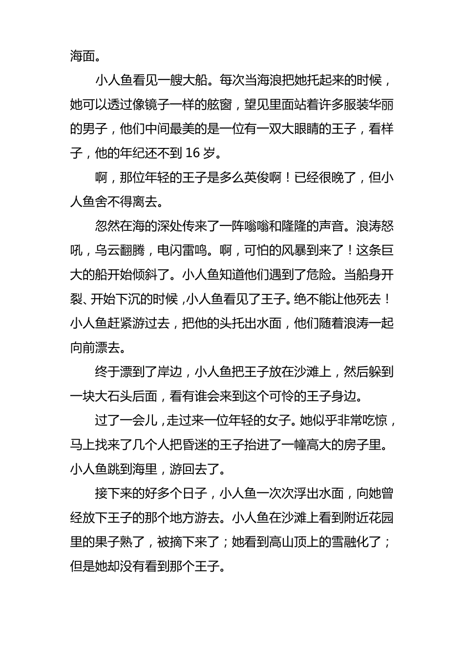 小学生课外阅读经典_第2页