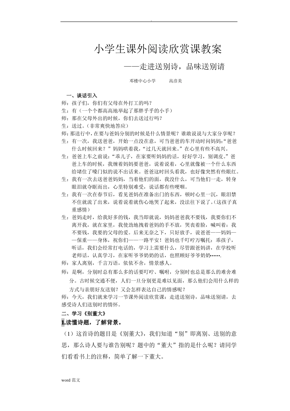 小学生课外阅读欣赏课-教学设计_第1页