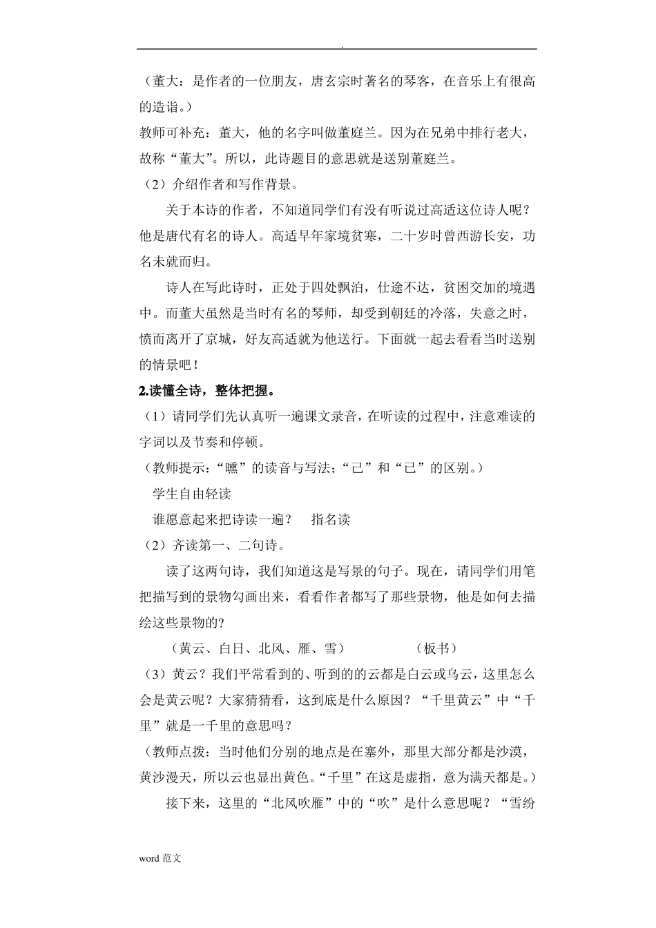 小学生课外阅读欣赏课-教学设计_第2页