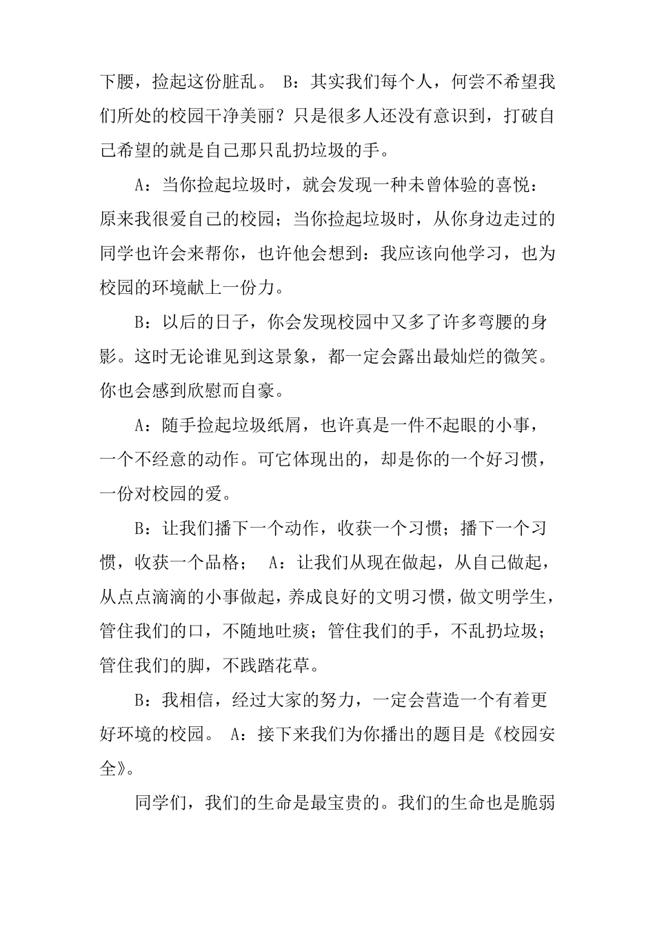 小学生课间广播稿_第2页