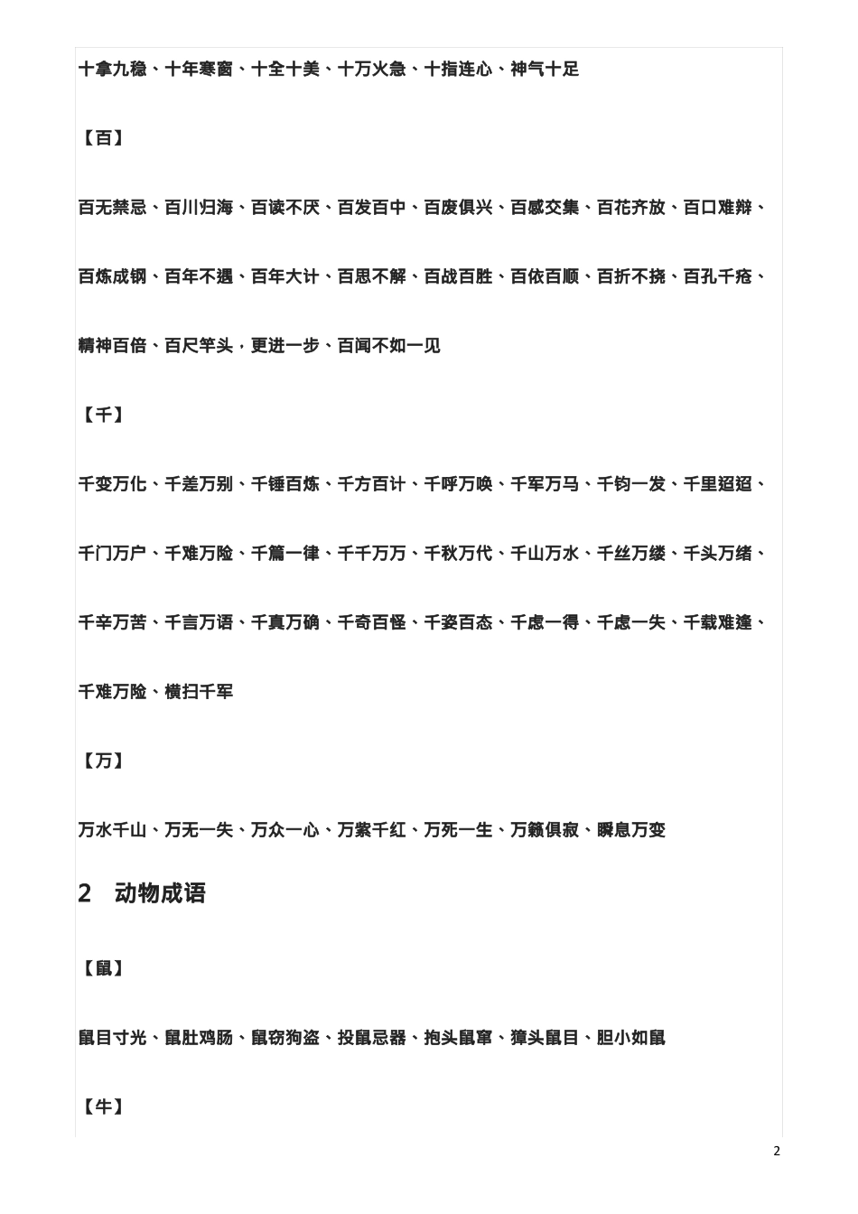 小学生趣味成语积累_第2页