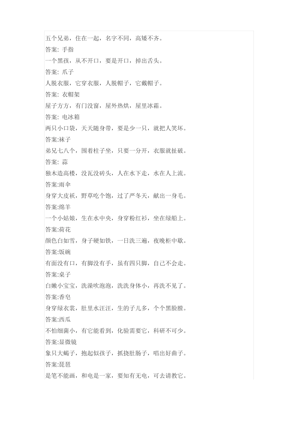 小学生趣味游戏_第1页