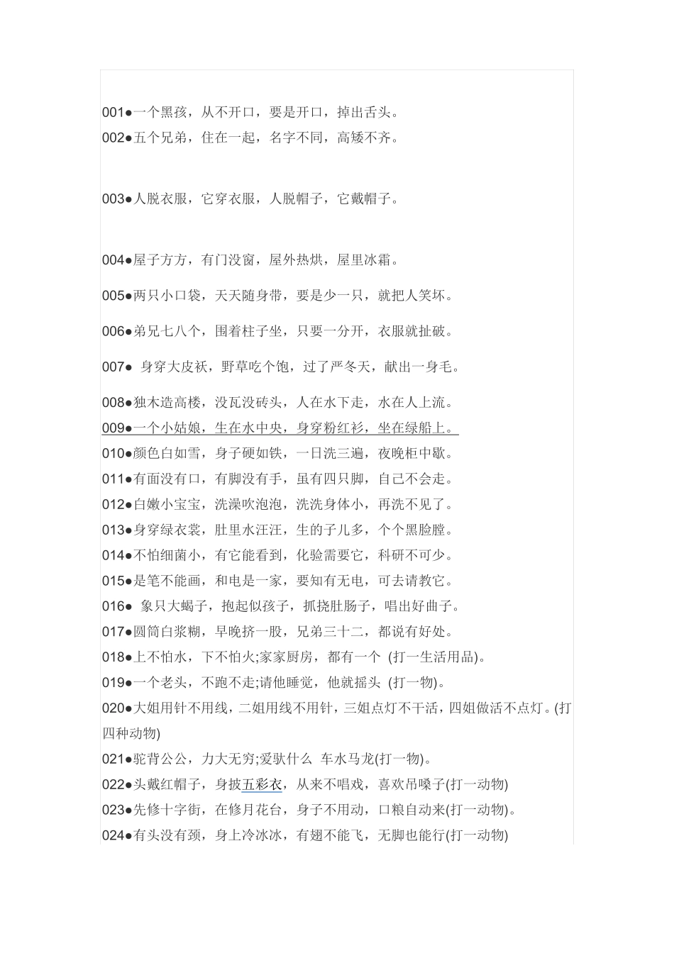 小学生趣味游戏_第2页