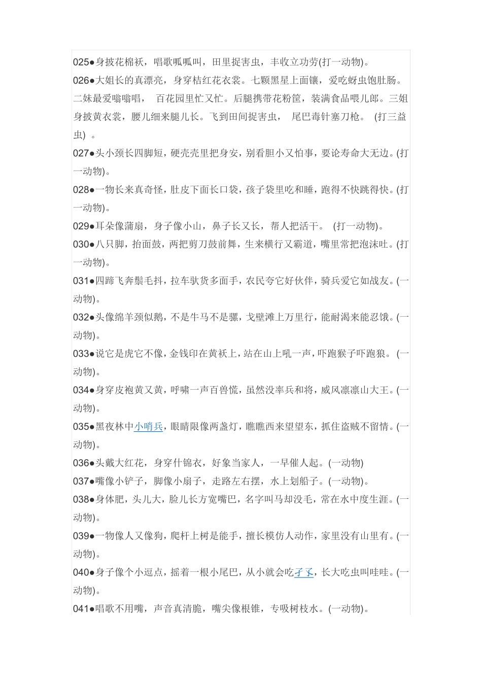 小学生趣味游戏_第3页