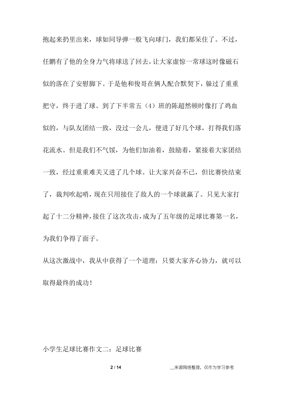 小学生足球比赛作文_第2页