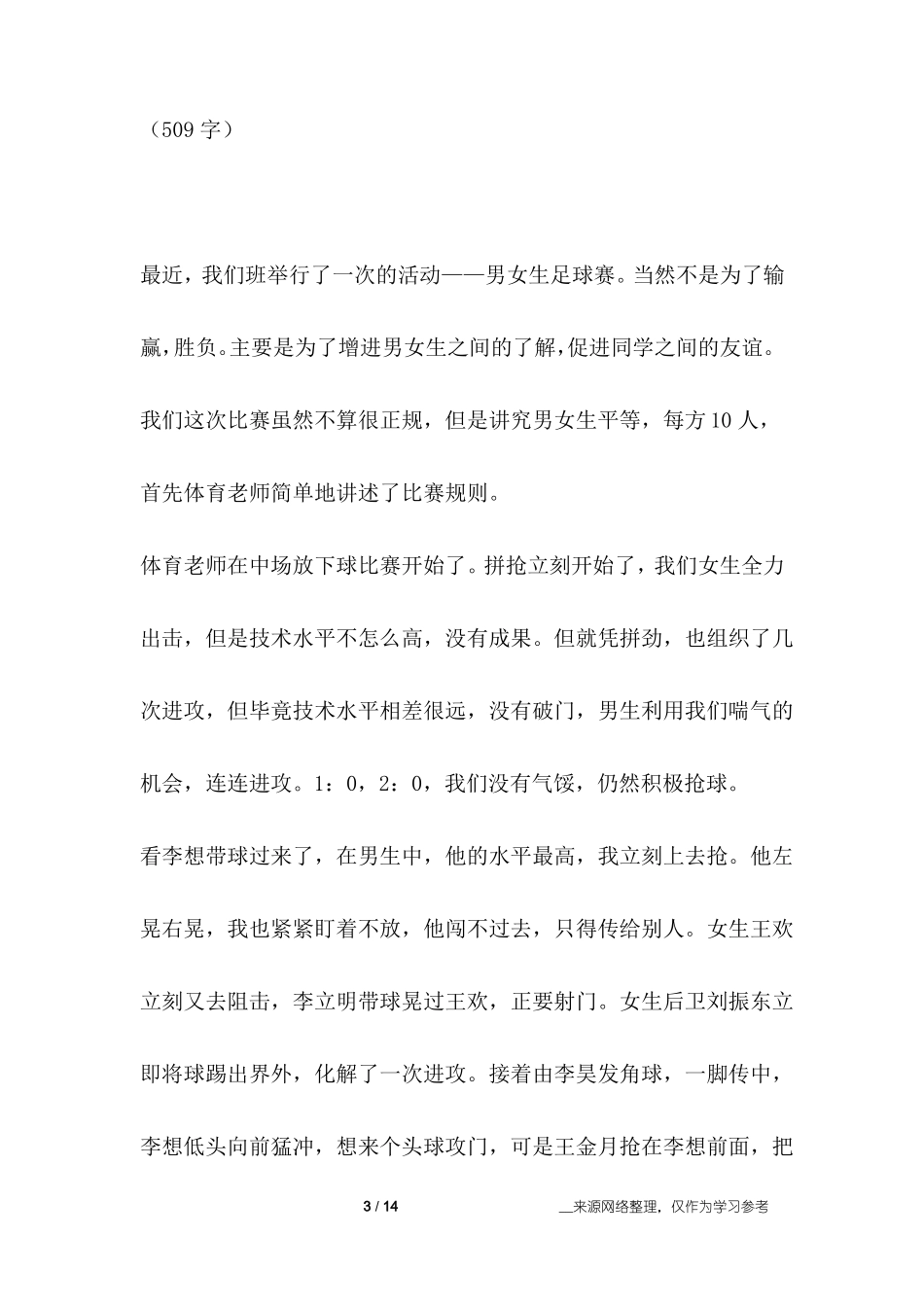 小学生足球比赛作文_第3页