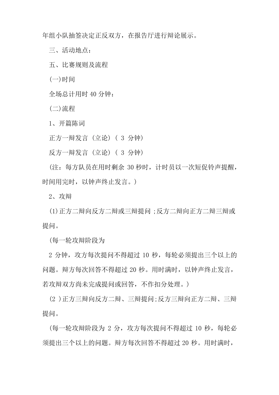 小学生辩论赛策划书_第2页