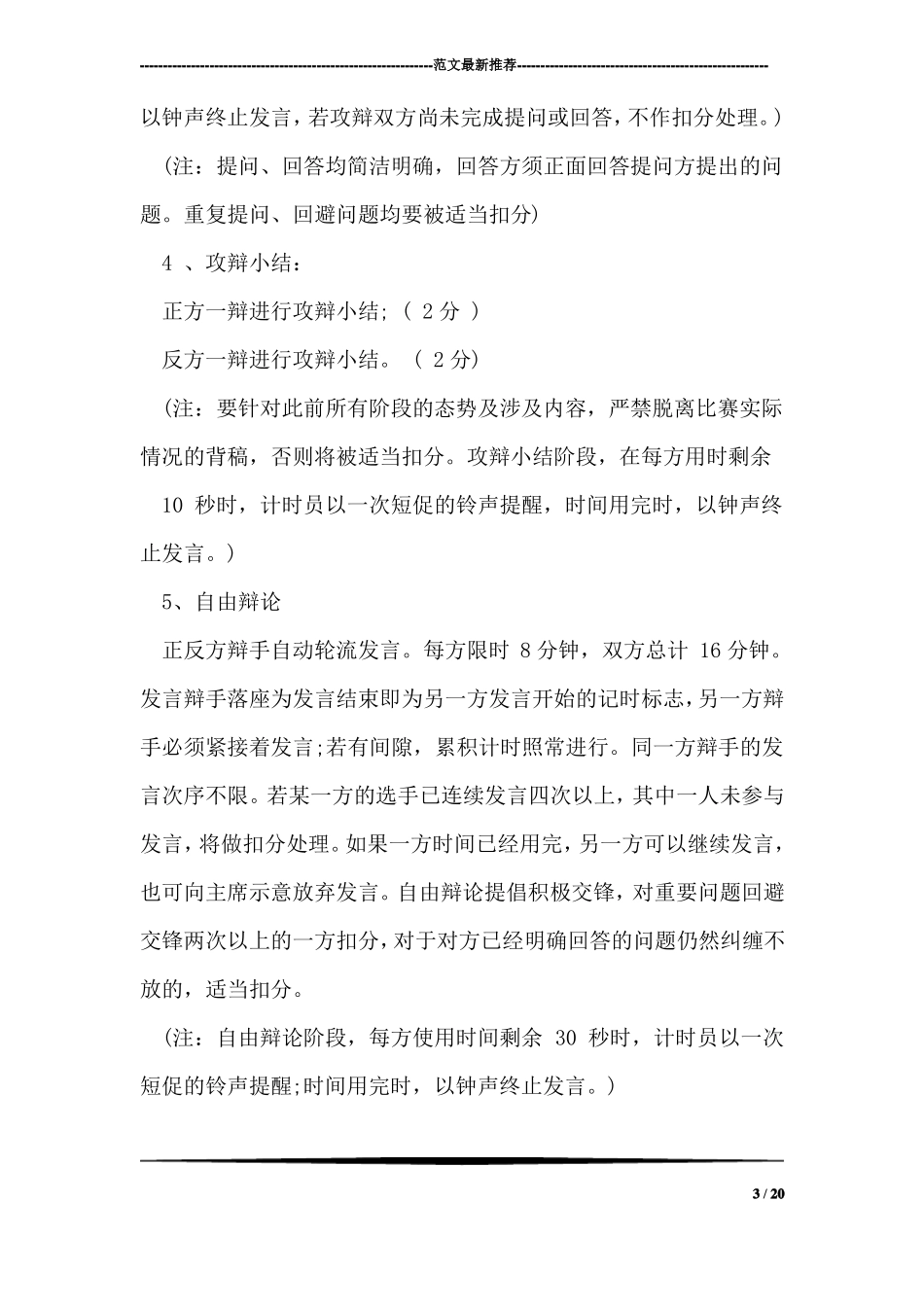 小学生辩论赛策划书_第3页