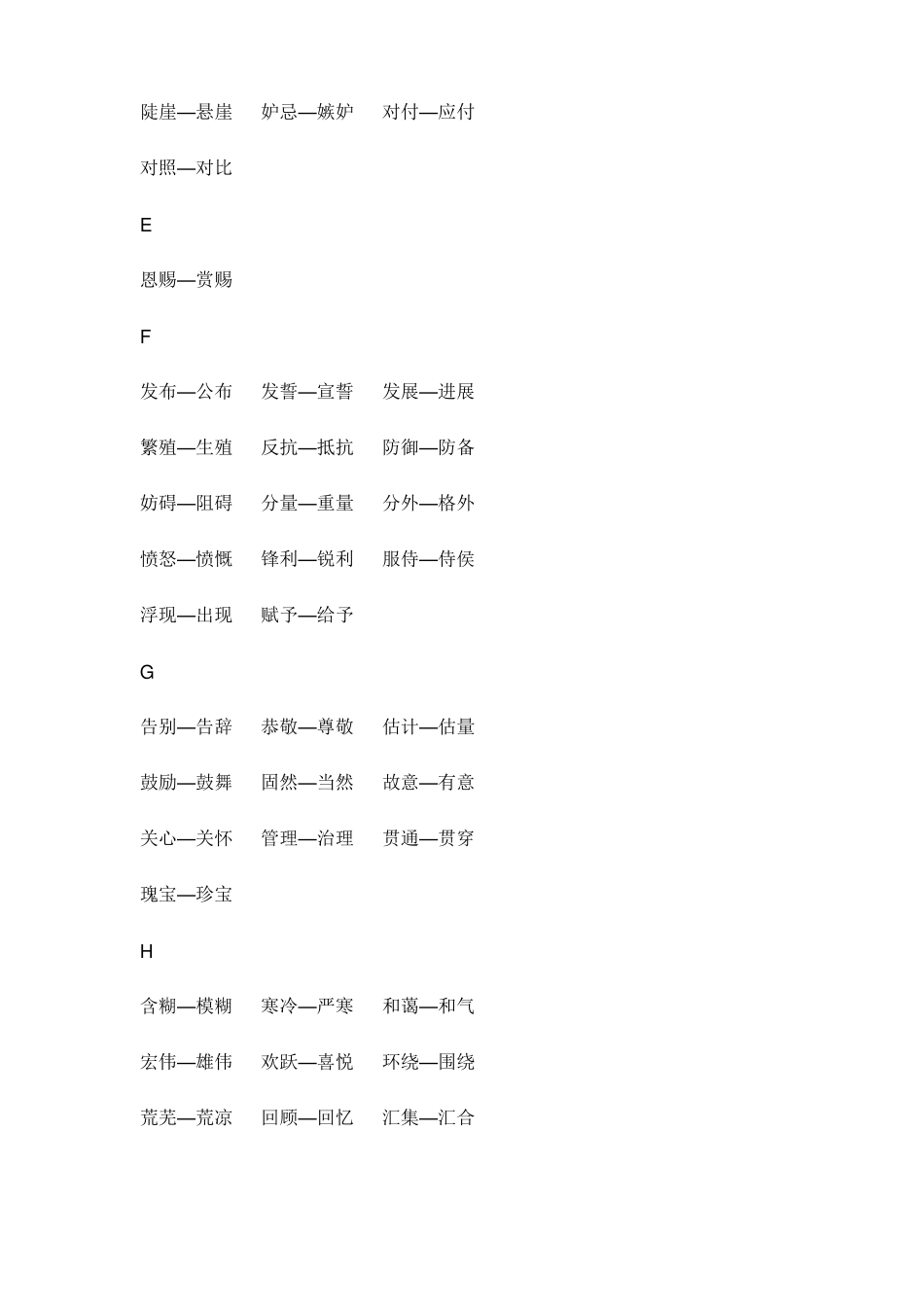 小学生近义词大全_第2页