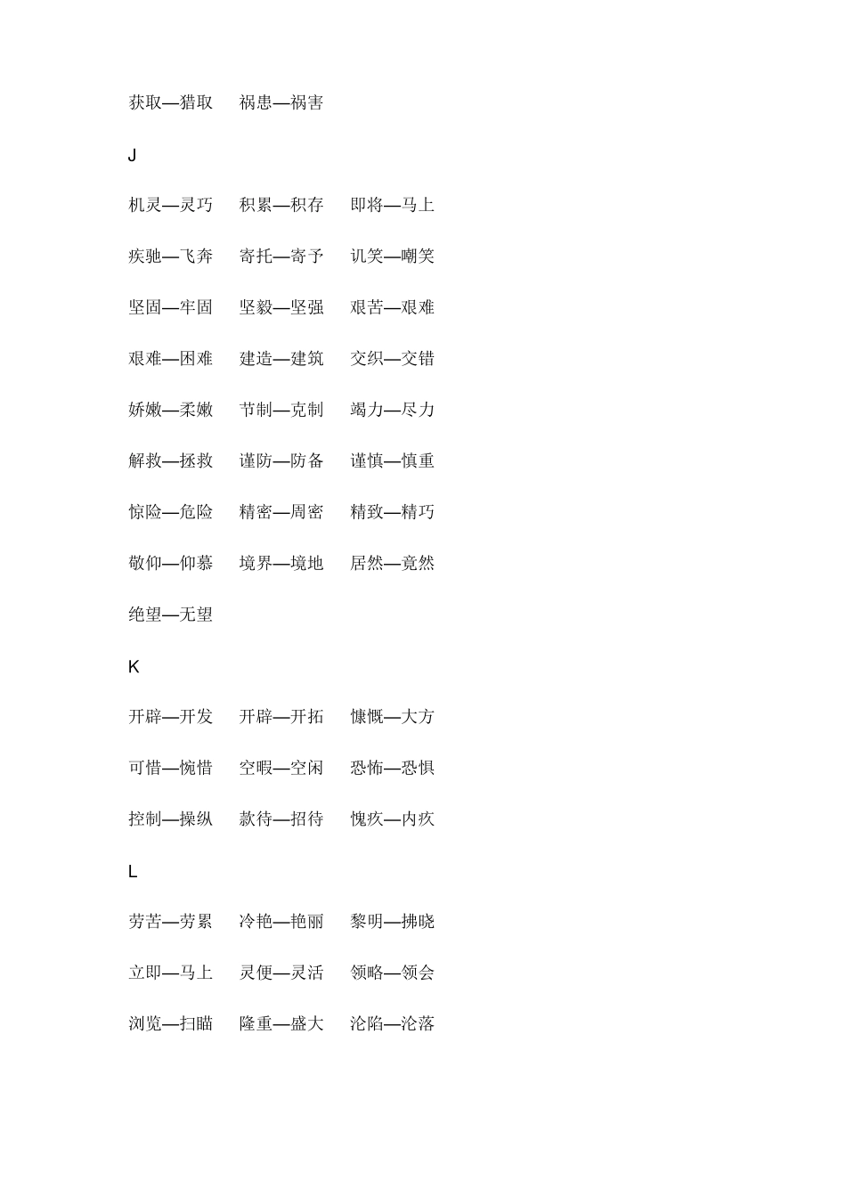 小学生近义词大全_第3页