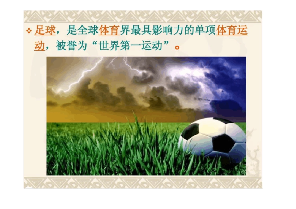 小学生足球知识_第2页